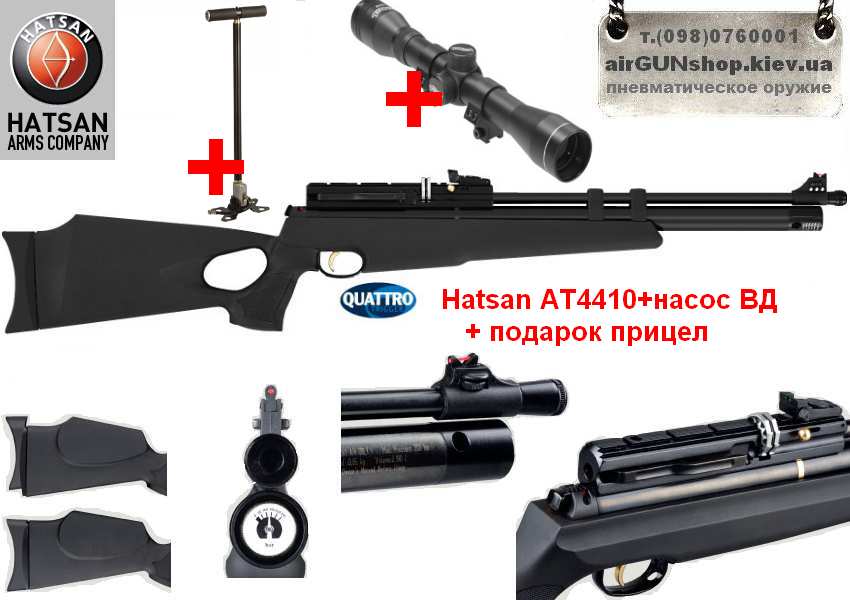 Hatsan PCP пневматическая винтовка