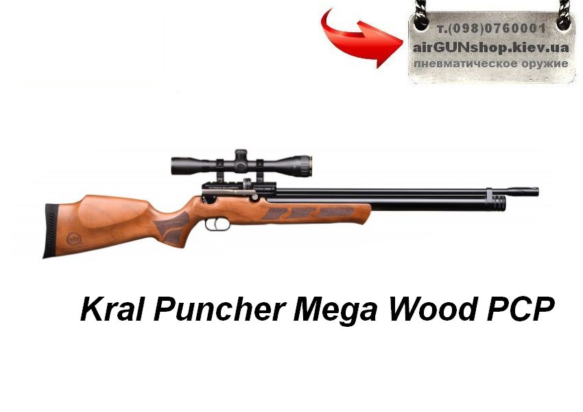 Kral РСР Puncher Mega Wood пневматическая винтовка