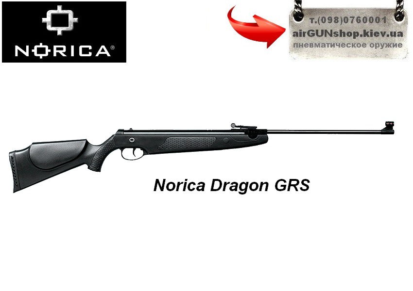 Norica Dragon GRS пневматическая винтовка